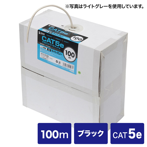 【アウトレット】カテゴリ5eUTP単線ケーブルのみ(100m・ブラック)