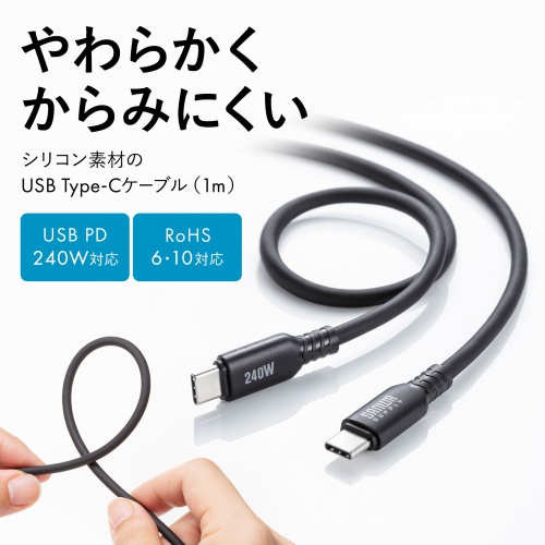 【アウトレット】やわらかUSB Type-Cケーブル 1m シリコンケーブル USB2.0 USB PD 240W ブラック