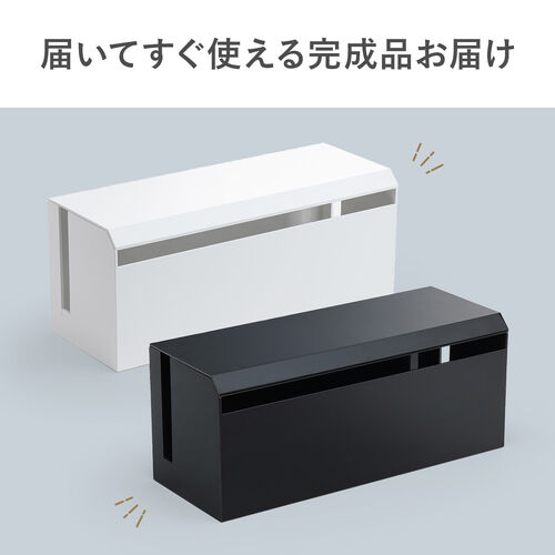 【アウトレット】ケーブルボックス ABS樹脂製 完成品 幅40cm 電源タップ収納ボックス ブラック