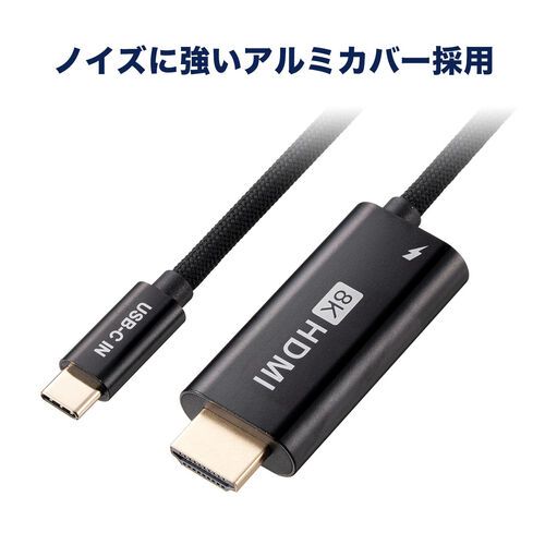 USB Type-C HDMI変換ケーブル 2m 8K/30Hz 4K/60Hz USB PD100W対応 ブラック