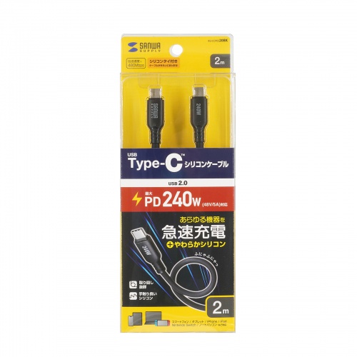 【アウトレット】やわらかUSB Type-Cケーブル 2m シリコンケーブル USB2.0 USB PD 240W ブラック