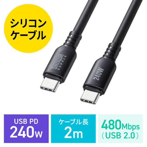 【アウトレット】やわらかUSB Type-Cケーブル 2m シリコンケーブル USB2.0 USB PD 240W ブラック