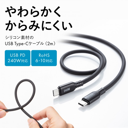 【アウトレット】やわらかUSB Type-Cケーブル 2m シリコンケーブル USB2.0 USB PD 240W ブラック