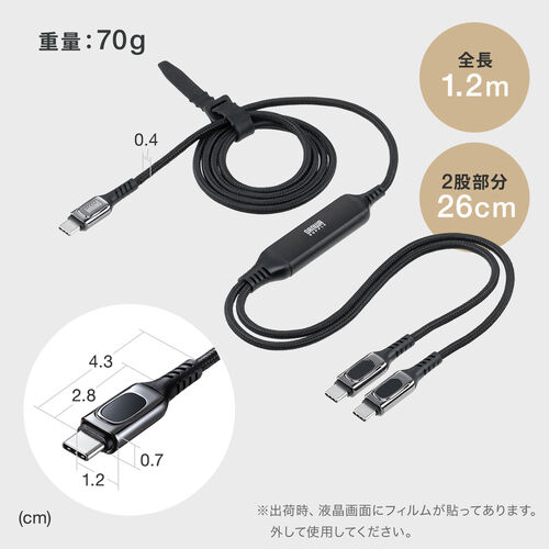 USB Type-C ケーブル 1.2m 2-in-1 二股ケーブル 電力表示画面つき ホワイト