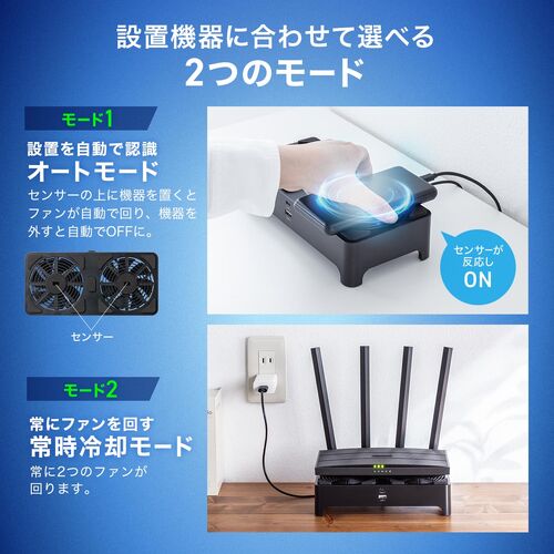 【アウトレット】ルーター冷却台 置くだけ自動認識センサー付き 静音 9cmファン×2 ブラック