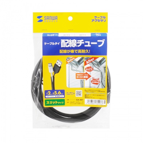 コルゲートチューブ 内径5.6mm 長さ2m ブラック