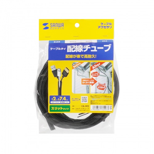 コルゲートチューブ 内径7.4mm 長さ2m ブラック