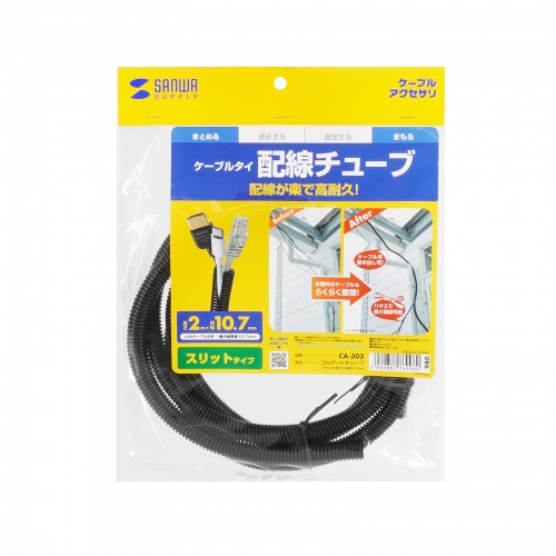 コルゲートチューブ 内径10.7mm 長さ2m ブラック