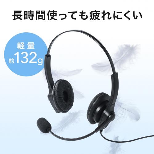 電話機用ヘッドセット(RJ-9接続・結線8チャンネル切替対応・両耳タイプ