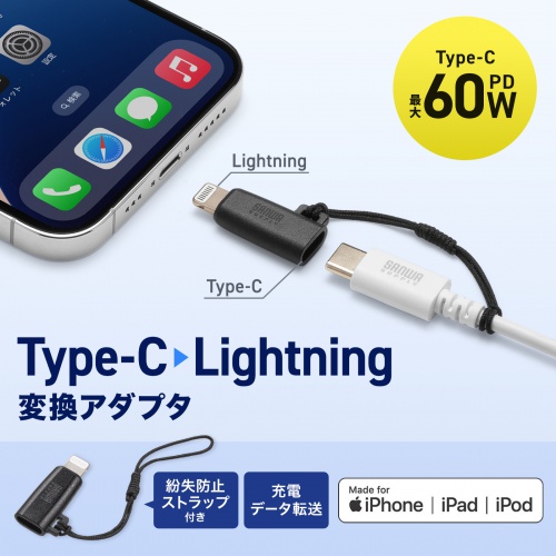 【アウトレット】USB Type-C Lightning変換アダプタ PD60W USB2.0 MFi認証品 ストラップ付き ブラック