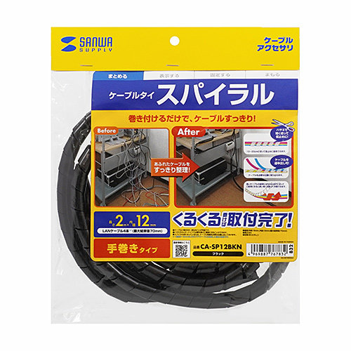 【アウトレット】スパイラルチューブ 2m 内径12mm ブラック