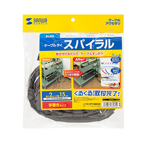 【アウトレット】スパイラルチューブ 2m 内径15mm ブラック