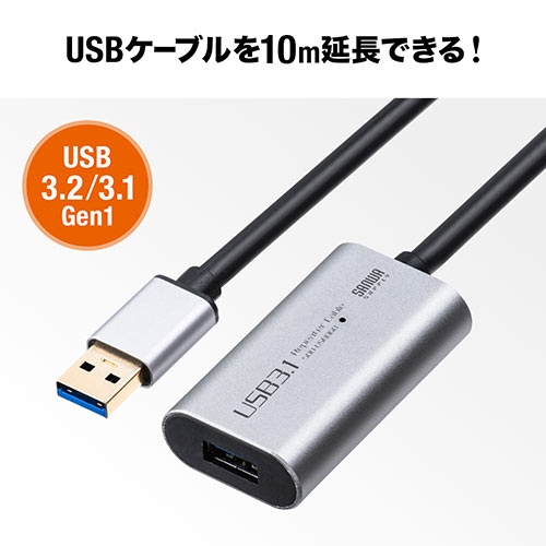 USB延長ケーブル 10m(USB延長・USB3.0/USB 3.2/3.1 Gen1 ・アクティブタイプ・テザー撮影・ACアダプタ付属・バスパワー・セルフパワー)