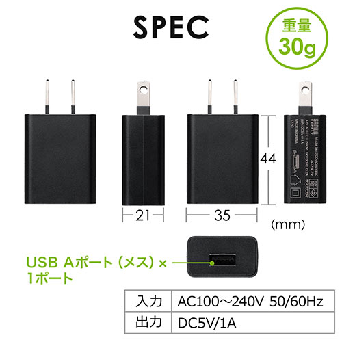 【アウトレット】USB-ACアダプタ 5V/1A出力 USB A×1 ブラック USB充電器