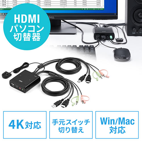 【アウトレット】パソコン切替器 HDMI 2台 4K 60Hz KVMスイッチ USBキーボード USBマウス スピーカー マイク Windows macOS 在宅勤務 テレワーク