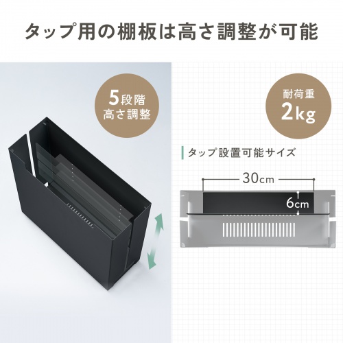 ケーブル収納ボックス キャスター付き スチール製 電源タップ収納 高さ調整棚板 デスク下 ブラック