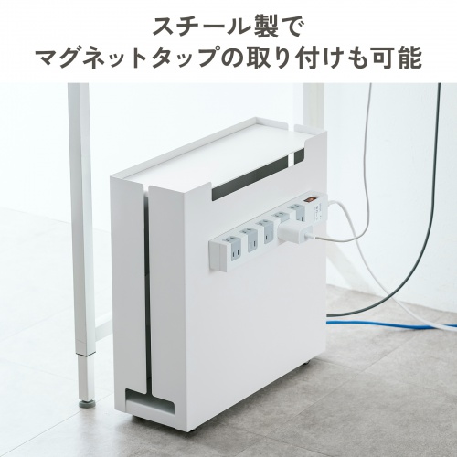 ケーブル収納ボックス キャスター付き スチール製 電源タップ収納 高さ調整棚板 デスク下 ホワイト
