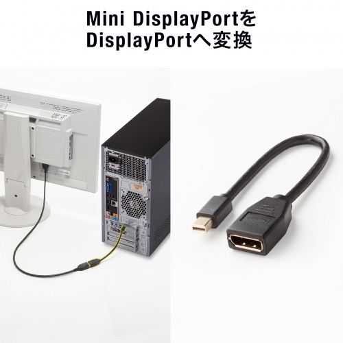 Mini DisplayPort変換アダプタ 15cm 4K/60Hz対応 DisplayPortに変換
