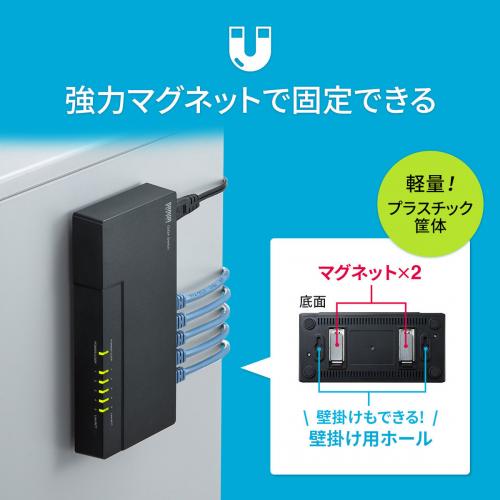 【アウトレット】スイッチングハブ(5ポート・ギガビット対応・マグネット付き・電源内蔵)