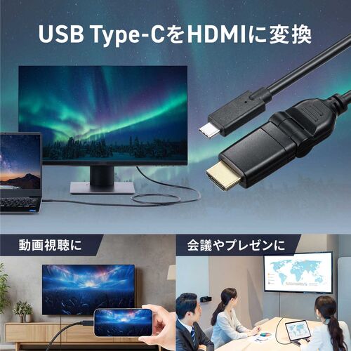 USB Type-C HDMI変換ケーブル 3Dコネクタ付き 2m ブラック