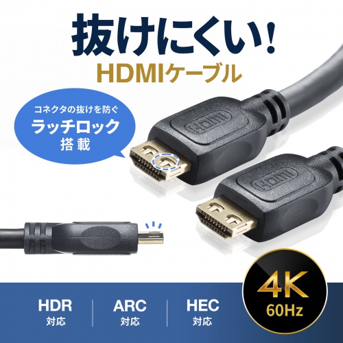 抜け止めHDMIケーブル 10m 4K/60Hz HDR HEC ARC対応