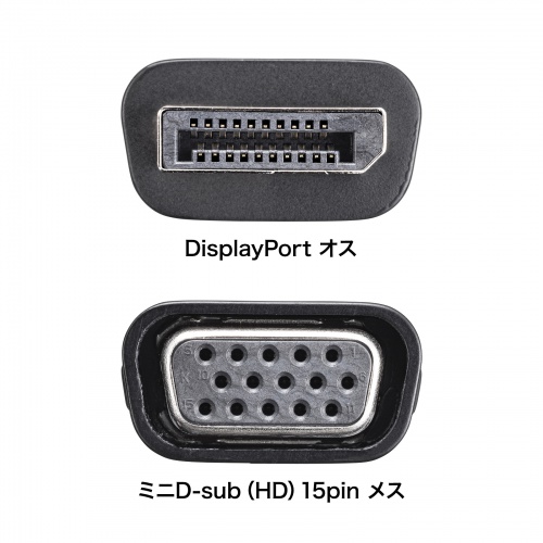 DisplayPort-VGA変換アダプタ アクティブタイプ