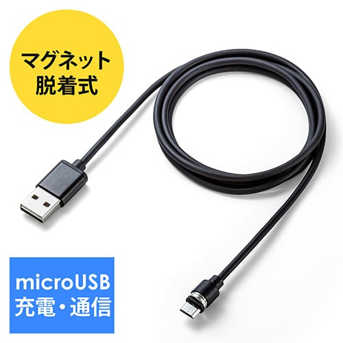 マグネット着脱式マイクロUSB充電ケーブル(USB Aコネクタ両面対応