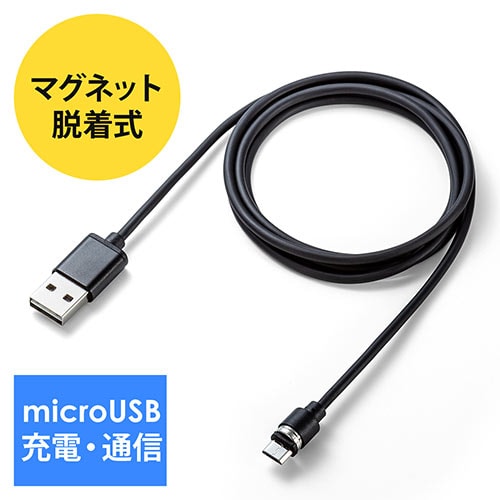 マグネット着脱式マイクロUSB充電ケーブル(USB Aコネクタ両面対応・QuickCharge・スマートフォン・充電・通信・2A対応・ケーブル長1m・ブラック)