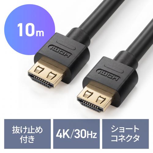 【アウトレット】抜けにくいHDMIケーブル 10m 4K/30Hz フルHD対応 抜け止めラッチ内蔵 ブラック