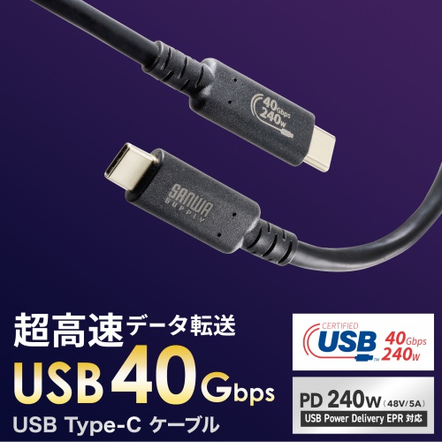 USB4ケーブル 40Gbps 1m 240W対応 USB Type-C USB-IF認証品 ブラック