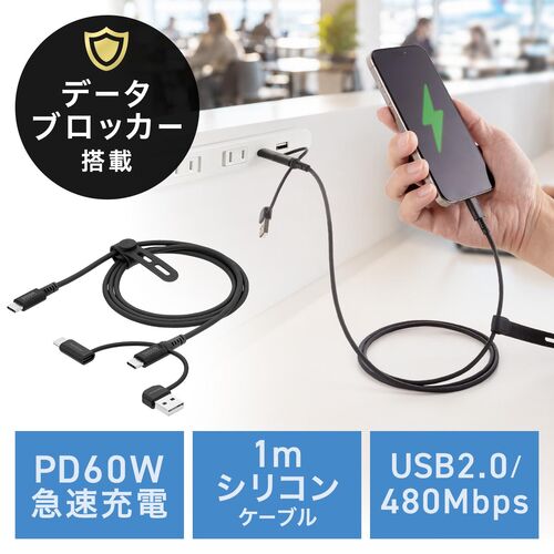 USBケーブル USB-C USB-A データブロッカー データ通信遮断 データ抜き取り対策 PD60W USB2.0 シリコンケーブル 1m ブラック