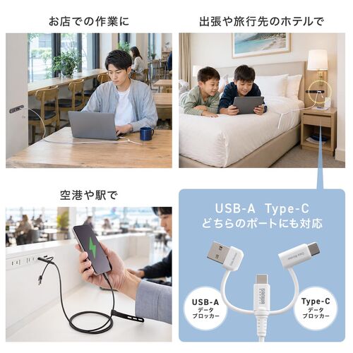 USBケーブル USB-C USB-A データブロッカー データ通信遮断 データ抜き取り対策 PD60W USB2.0 シリコンケーブル 1m ホワイト