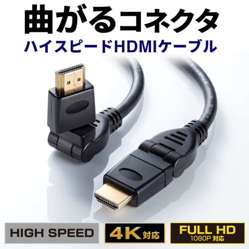 3Dコネクタ HDMIケーブル 1m 4K/30Hz フルHD対応 ブラック