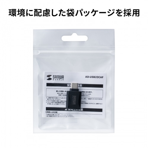 USB Type-C変換アダプタ USB 5Gbps USB A to USB-C変換 樹脂コネクタ 袋パッケージ