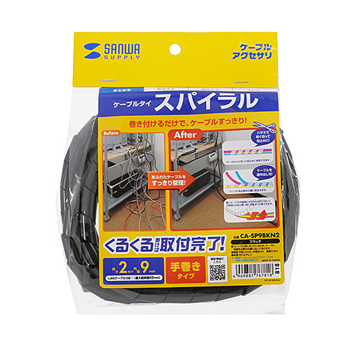 【アウトレット】スパイラルチューブ 2m 内径9mm ブラック