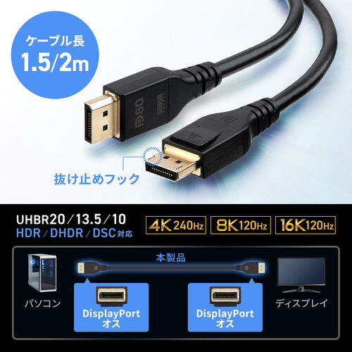 DisplayPortケーブル 2m ver2.1 VESA認証品 80Gbps DHDR対応 4K/240Hz 16K/120Hz ブラック