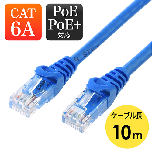 【アウトレット】ツメ折れ防止 LANケーブル カテゴリ6a 10m 爪折れ防止カバー ブルー