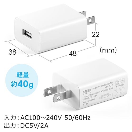 【アウトレット】USB-ACアダプタ USB A×1 5V/2A(10W)出力 PSE認証品 ホワイト