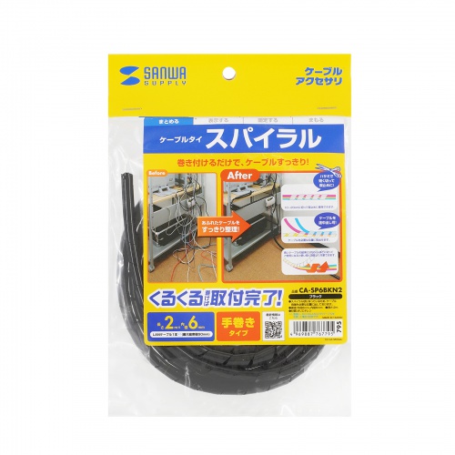 【アウトレット】スパイラルチューブ 2m 内径6mm ブラック