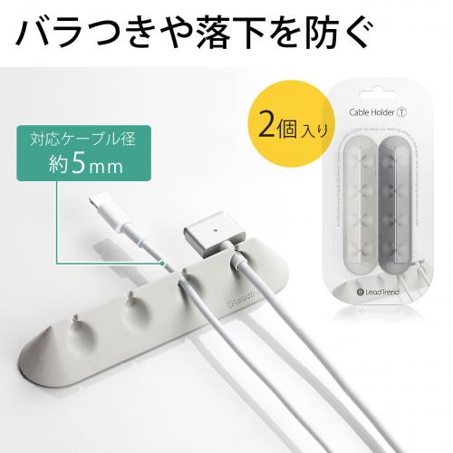 【アウトレット】ケーブルホルダー 4本用 両面テープ固定 2個入り
