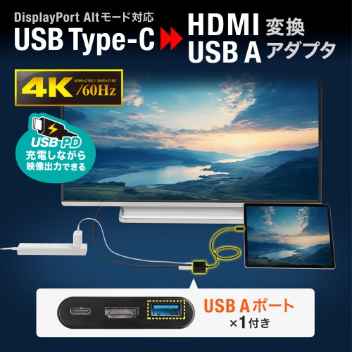 USBハブ付き USB Type-C HDMI変換アダプタ USB A×1 USB Type-C×1 4K/60Hz出力 ケーブル長50cm ブラック