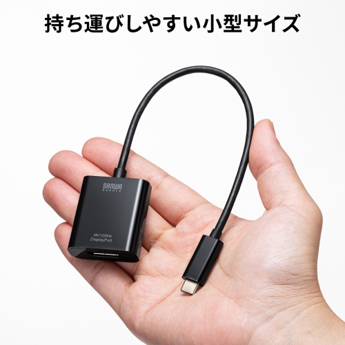 【アウトレット】USB Type-C - DisplayPort 変換アダプタ 4K/120Hz HDR対応 ケーブル長20cm ブラック