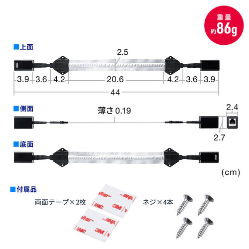 隙間用LANケーブル カテゴリ5e 44cm 両面テープ 木ネジ 取付け/500