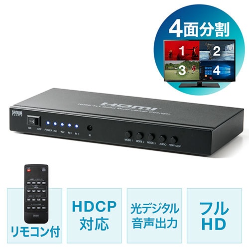 HDMI画面分割切替器(4画面分割・マルチビューワー・フルHD対応・4入力 