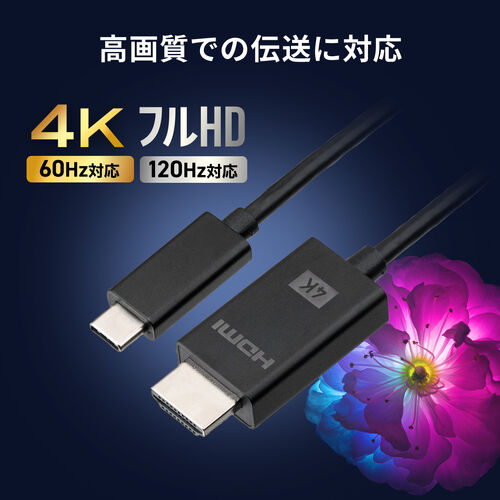 USB Type-C HDMI 変換ケーブル 2m 4K/60Hz HDR対応 ブラック