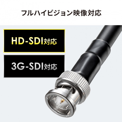 防水SDIケーブル 3m IPX7 HD-SDI/3G-SDI対応 BNCプラグ ブラック