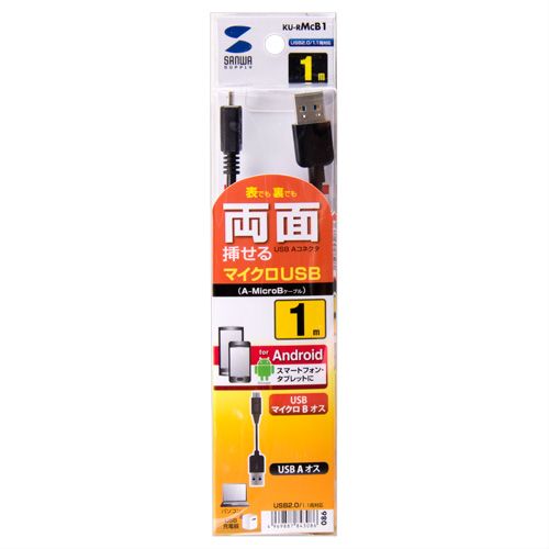 両面挿せる microUSBケーブル 1m USB2.0 USB A-microBコネクタ ブラック