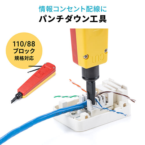 LANケーブル自作工具セット LANテスター かしめ工具 パンチダウン工具 外被剥き工具