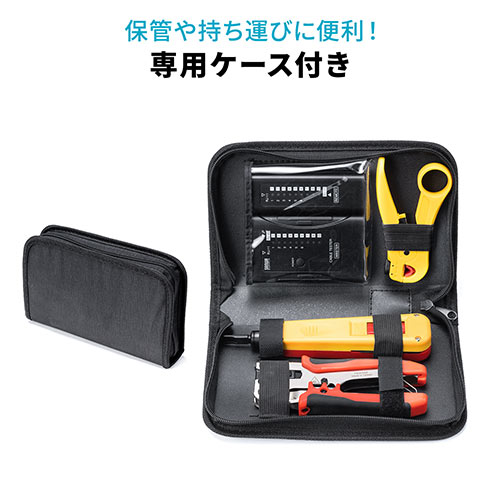 LANケーブル自作工具セット LANテスター かしめ工具 パンチダウン工具 外被剥き工具