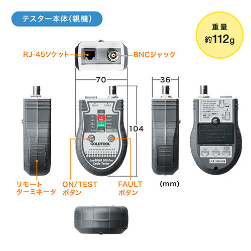 LANテスター RJ-45 複合同軸ケーブル 親機・子機脱着可 リモート対応 LED表示